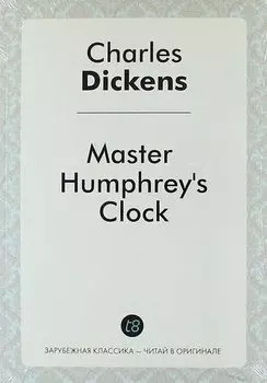 Master Humphreys Clock