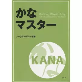 Mastering KANA in 12 days with pronunciation and vocabulary / Японская азбука за 12 дней с произношением и лексикой
