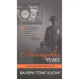 Мастерская чудес
