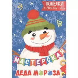 Поделки к новому году