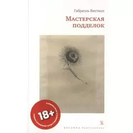 МАСТЕРСКАЯ ПОДДЕЛОК