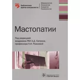 Мастопатии