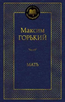 Мать
