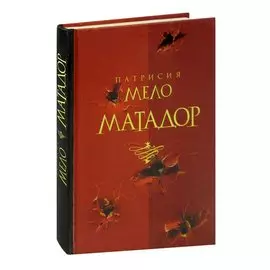 Матадор
