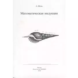 Математическая индукция