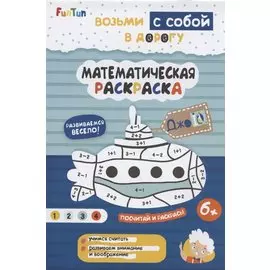 Математическая раскраска