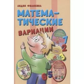 Математические вариации