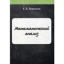 Математический анализ