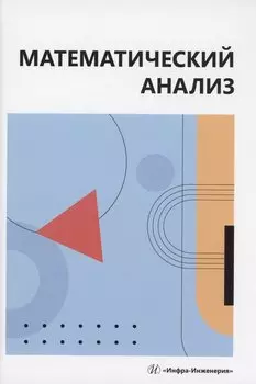 Математический анализ