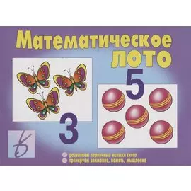 Математическое лото