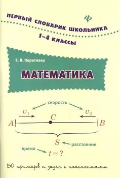 Математика. 1-4 классы