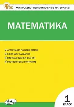 Математика. 1 класс