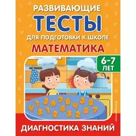 Математика