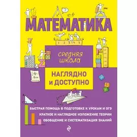 Математика