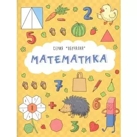 Математика