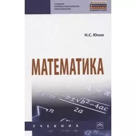 Математика