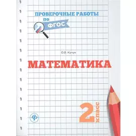 Математика.2 класс
