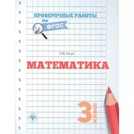 Математика.3 класс