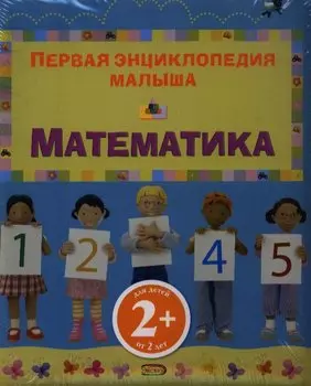 Математика