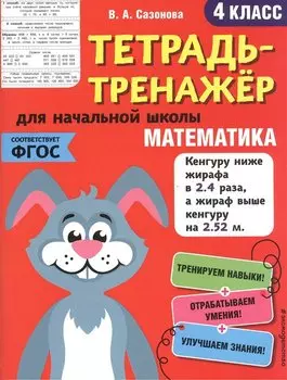 Математика. 4 класс