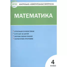 Математика. 4класс. 3 -е изд., перераб.