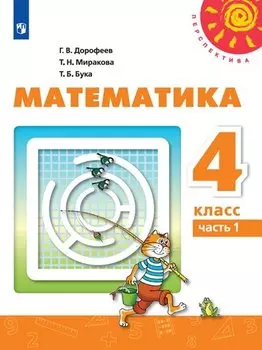 Математика. 4 класс. Учебник. В двух частях (комплект из 2 книг)
