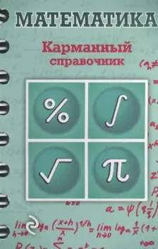 Математика