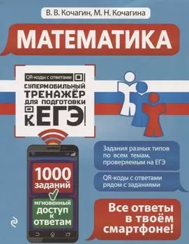 Математика