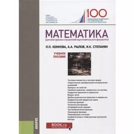Математика (для иностранных слушателей подготовительного факультета). Учебное пособие