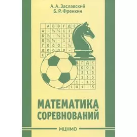 Математика соревнований