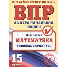 Математика. Типовые варианты