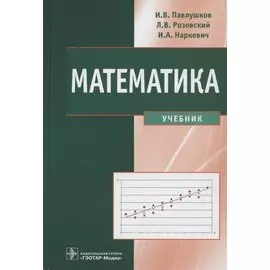 Математика. Учебник