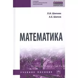 Математика. Учебное пособие