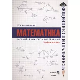 Математика. Учебное пособие