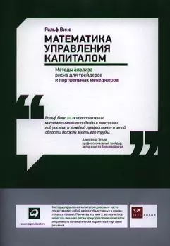 Математика управления капиталом