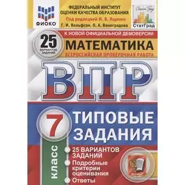 Математика 7 класс 25 вариантов заданий