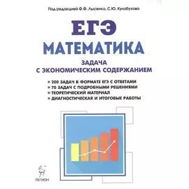 Математика. Задача с экономическим содержанием