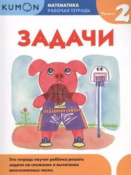 Математика. Задачи. Уровень 2