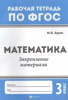 Математика:закрепление материала:3 класс дп