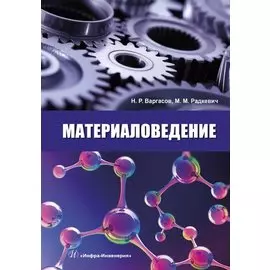 Материаловедение