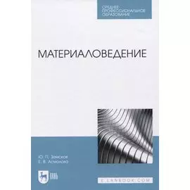 Материаловедение