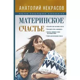 Материнское счастье