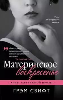 Материнское воскресенье