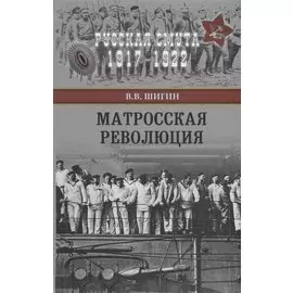 Матросская революция