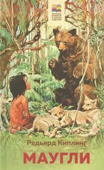 Маугли