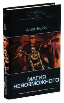 Max Light. Магия невозможного