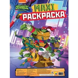 Maxi-раскраска. Черепашки-нинзя