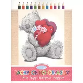 Me to You. Татти Тедди выбирает подарок