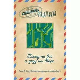 Мечтают ли андроиды об электроовцах?