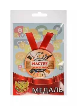 Медаль Мастер своего дела (металл) (ZMET00062)
